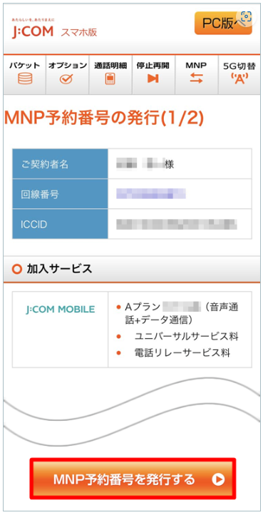 jcom mobile5