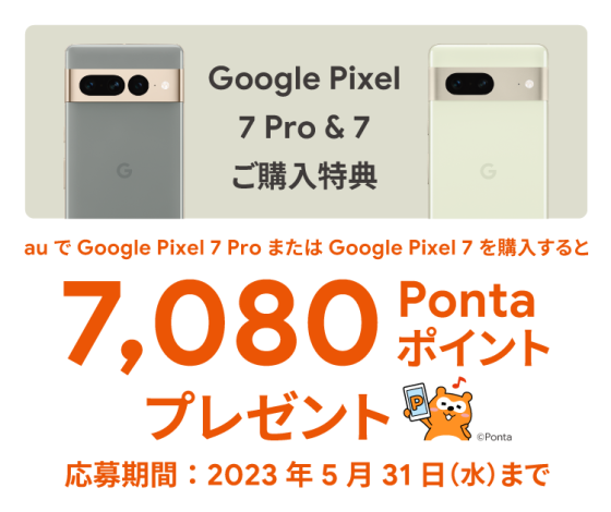 google pixel7購入特典
