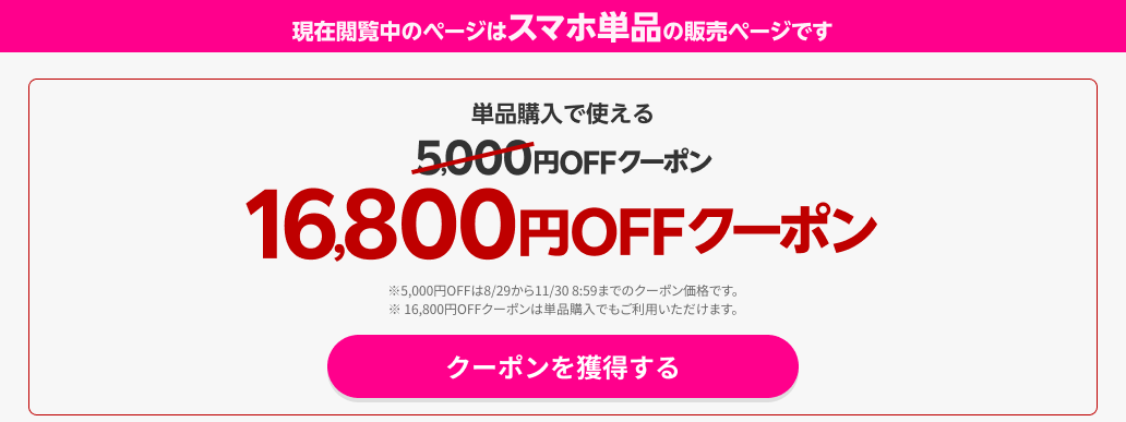 楽天モバイル公式 楽天市場店 最大16,800円OFFクーポン