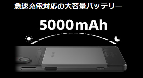 Xperia 1 Vのバッテリーは大容量の5000mAh