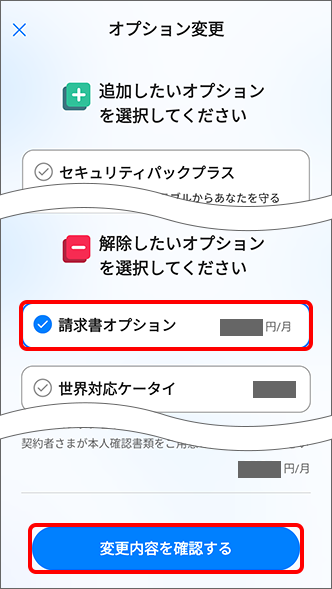 My SoftBankアプリ（解約）