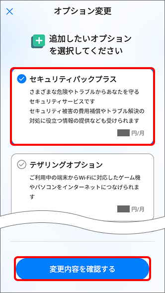 My SoftBankアプリ（申込）