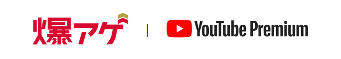 爆アゲセレクション　YouTube Premium