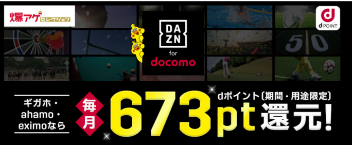 爆アゲセレクション DAZN for docomo
