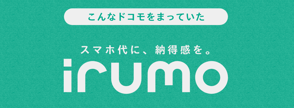 irumo ロゴ