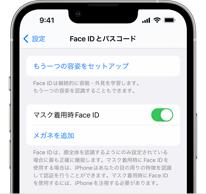 iPhone Face ID　設定