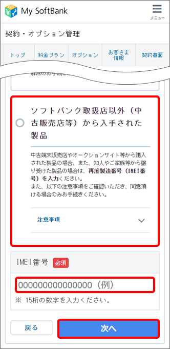 SoftBank_SIMロック解除(中古)