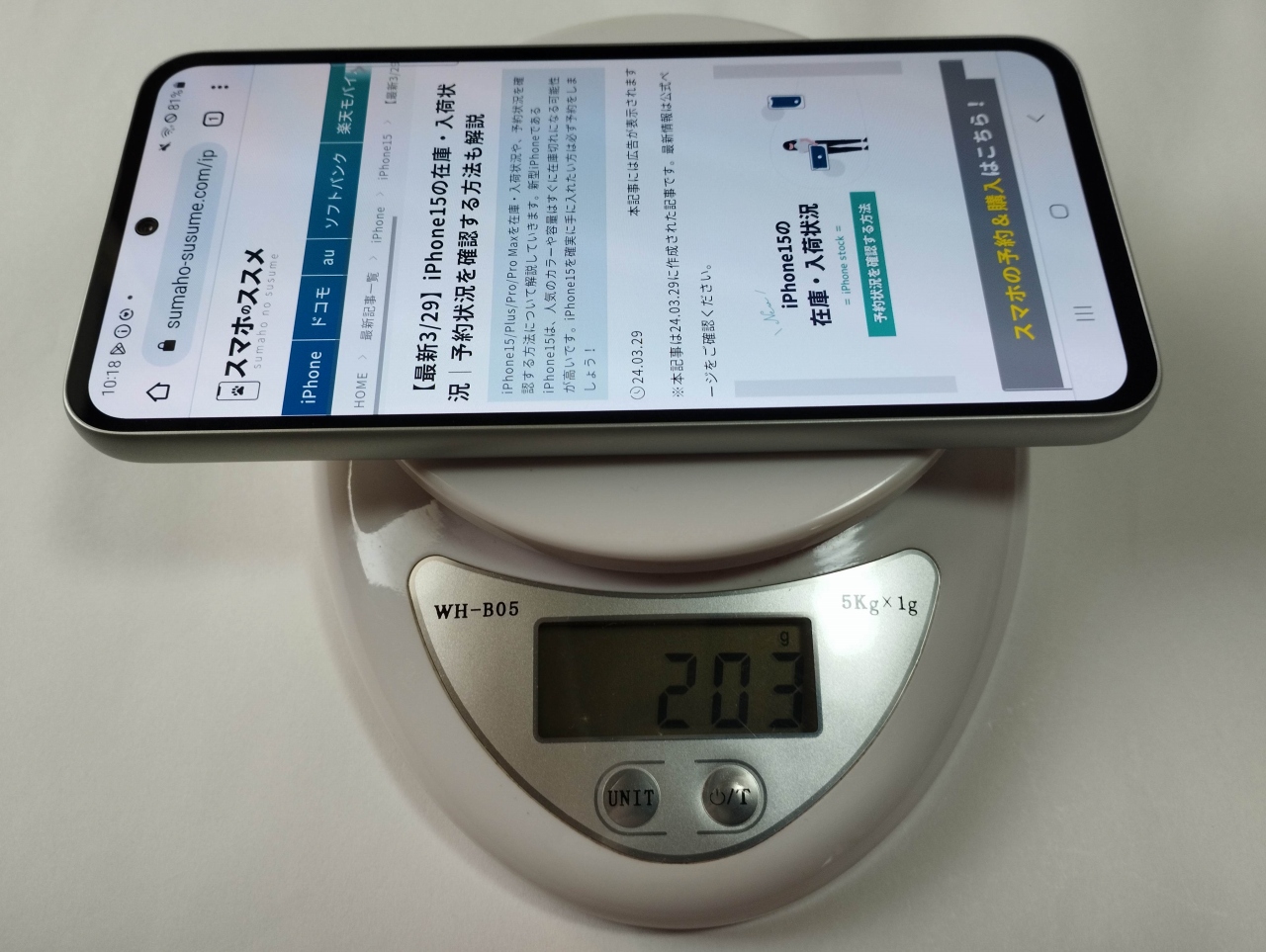 Galaxy A54 5G 重量(実測値)