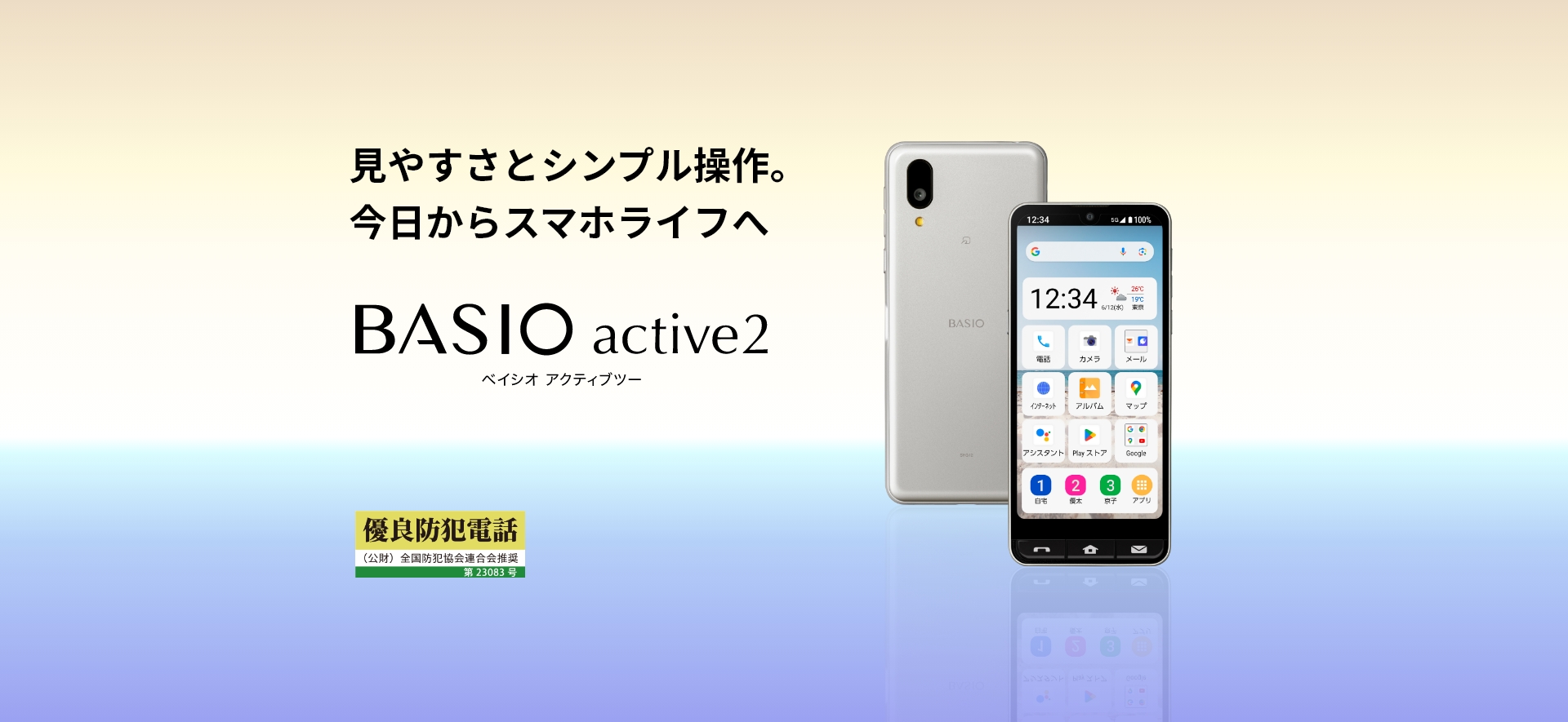 BASIO active2イメージ画像