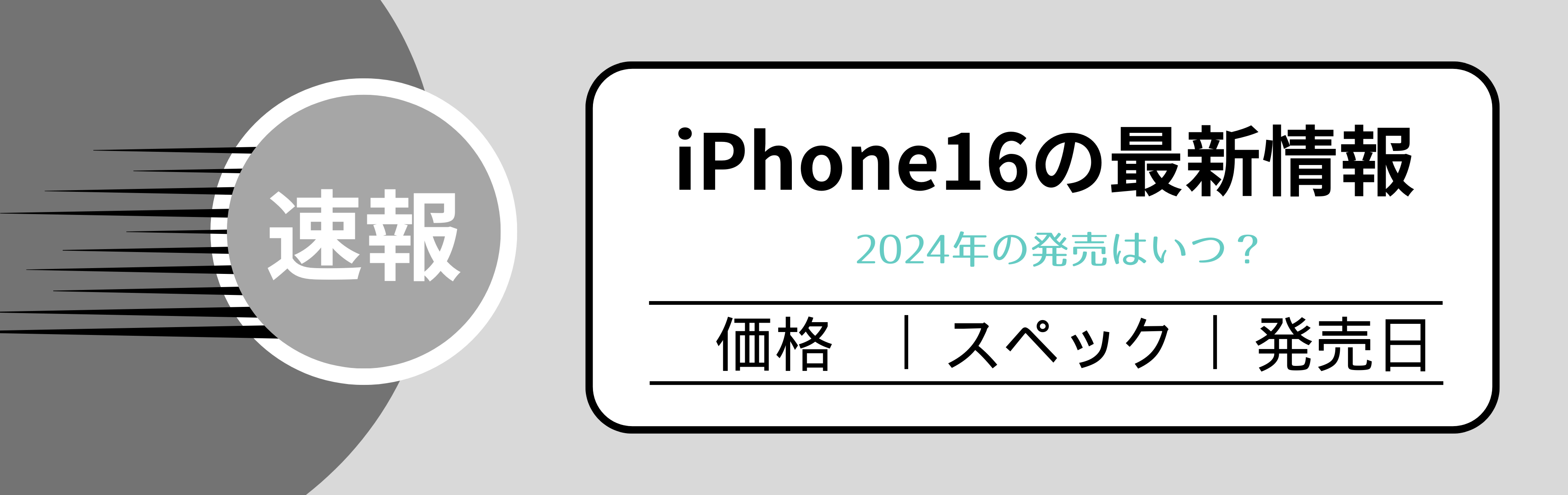 iPhone16情報PCスライダー画像